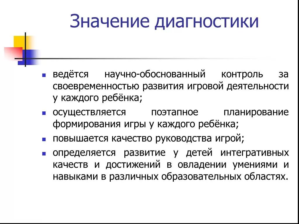 Диагностика активности ребенка. Диагностика игровой деятельности дошкольников. Диагностические методики игровой деятельности. Диагностика игровой деятельности вывод. Диагностические методики игровой деятельности дошкольников.