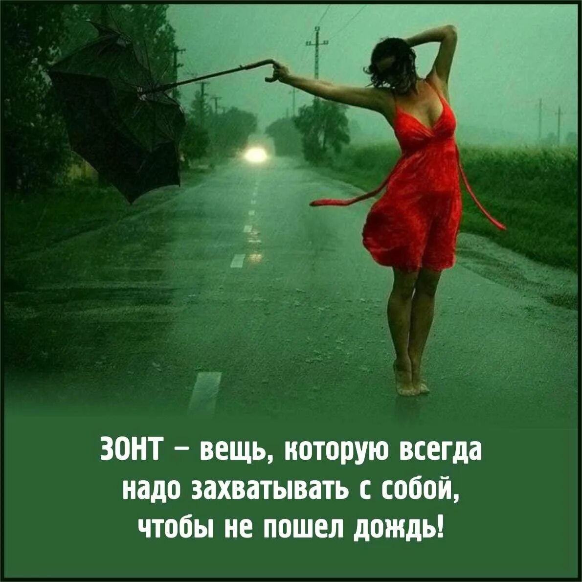 Демотиваторы про танцы. Как я танцую. Мага певец. Жизнь это танцевать под дождем. Я танцую одна не нужны ключи.