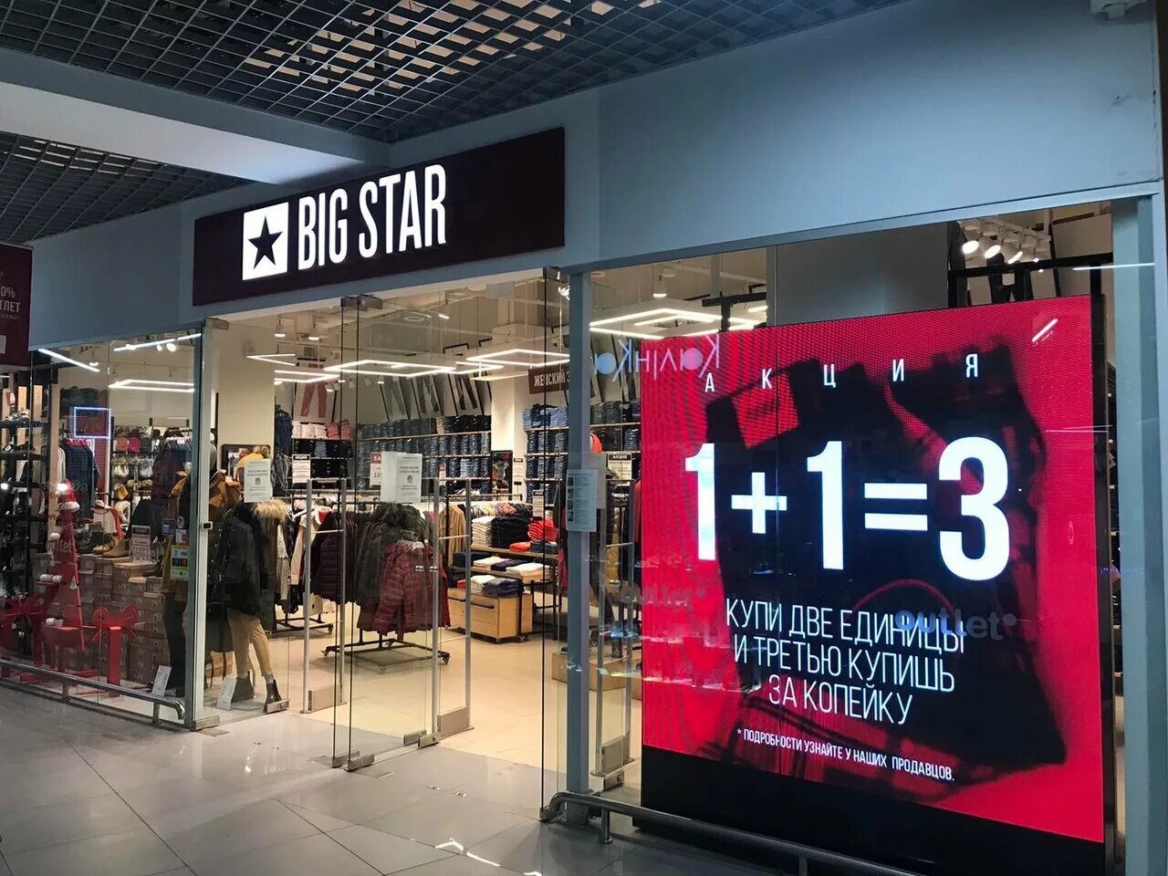 Биг Стар магазин. Big Star Минск. Big Star одежда. Магазин big. One big shop