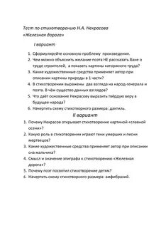 Тест по некрасову