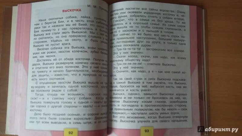 Литература стр 82 творческое задание. План книги по литературному чтению. Книга для чтения в 4 классе. Литература 4 класс 2 часть план. Пересказ это в литературе.