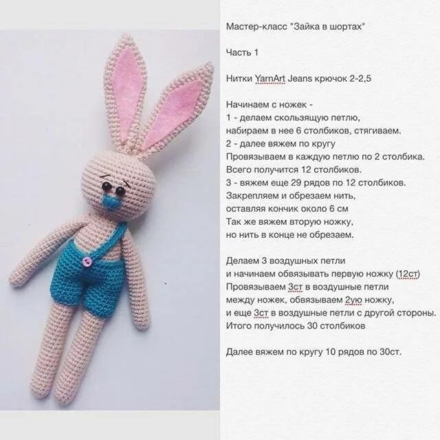 Вязание игрушек крючком для начинающих мастер класс. Схема вязания крючком игрушек зайка. схема вязаной игрушки крючком амигуруми схемы. мк вязания игрушек крючком заяц схема. схема вязания зайца крючком амигуруми.