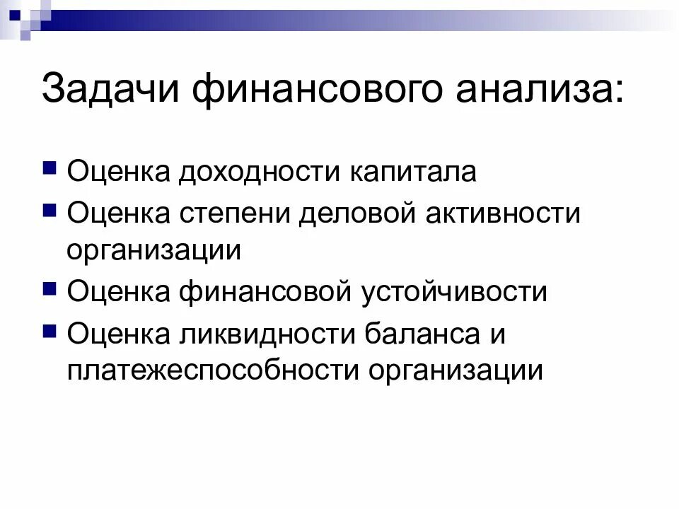 Задачами финансового анализа являются. Задачи финансового анализа. Задача финансового анализа определение. Задачи финансового анализа предприятия. Цель финансового анализа.