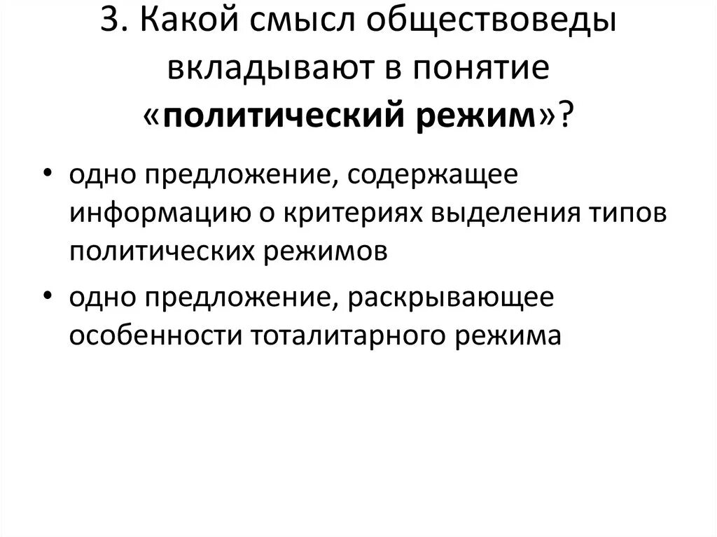 Какой смысл обществоведы политический процесс. Политический режим обществоведы. Критерии выделения политических режимов. Критерии выделения политических идеологий. Одно предложение раскрывающее особенности тоталитарного режима.