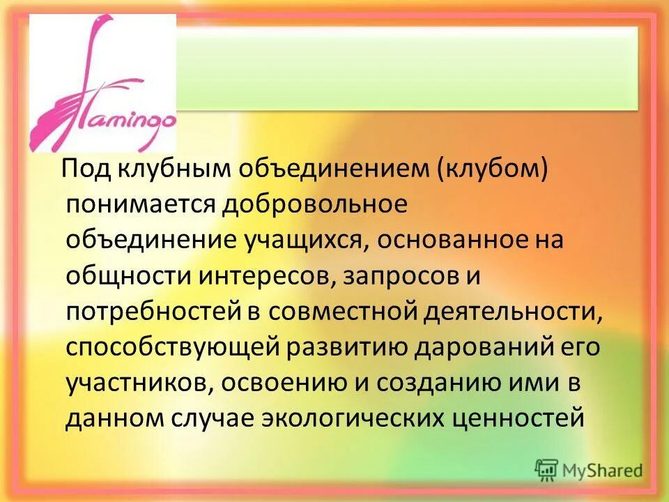 научное объединение учащихся. добровольное объединение учащихся. ноу научное общество учащихся презентация. добровольное объединение учащихся. добровольное объединение учащихся.