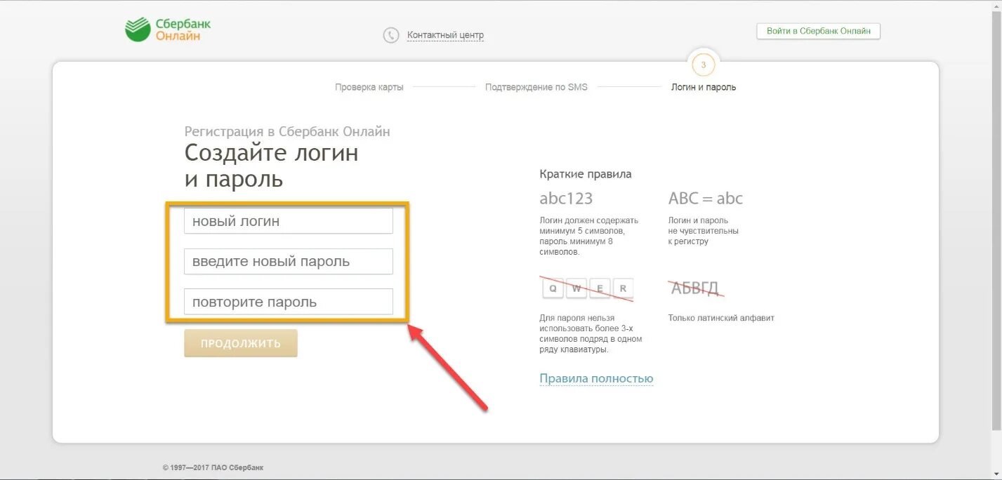 Пароль для Сбербанка. Образец пароля в Сбербанке.