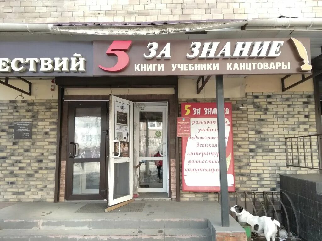 Магазин знание тюмень. Магазин знание уфа. Книжный магазин знание. Магазин фото. Лавка знаний.