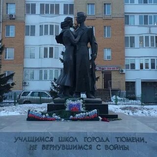 Памятник учащимся школ города тюмени