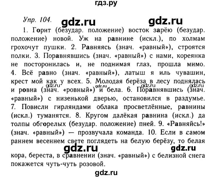 Упражнение 104 по русскому языку. Упражнение 104 по русскому языку 2 класс. Гольцова 1011 класс.