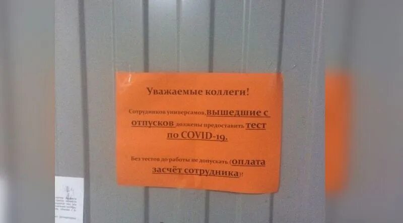 Сдать тест воронеж. Тест на коронавирус Воронеж. Объявление сотрудник в отпуске. Объявление на дверь об отпуске работника. Воронежская тест.