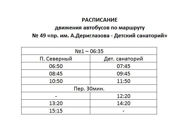 Расписание автобусов курск ростов на дону. Расписание автобусов Курск 14 маршрут. Расписание 14 автобуса Курск. Расписание 22 автобуса Курск. Расписание автобуса 14 Курск детский санаторий 2022.