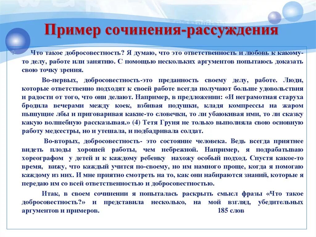 Сочинение рассуждение пример. Пример сочинения рассж. Пример сочинения рассуждени. Образец сочинения рассуждения. Быть более ответственным