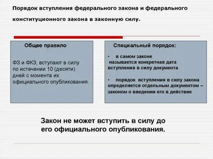 Когда будет действовать закон о