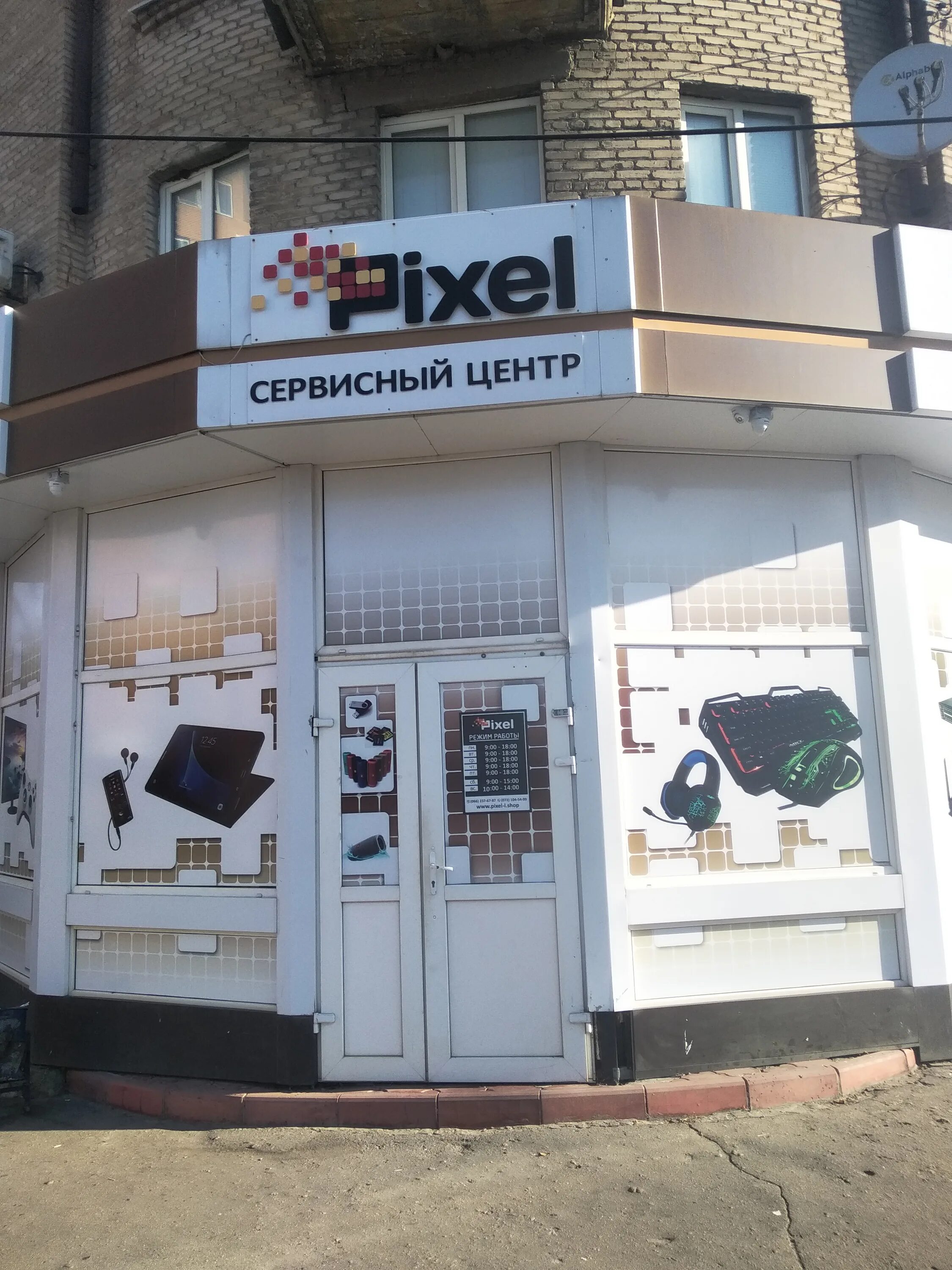 Сервисный центр pixel