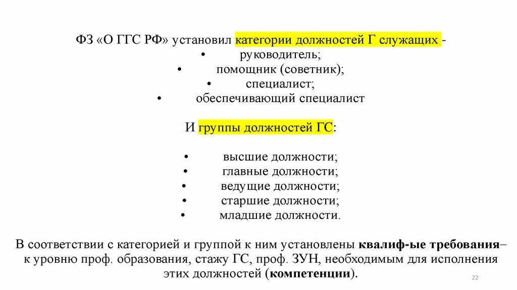 Специалист 1 категории и ведущий специалист разница. Обеспечивающий специалист это категория должностей. Как установить категории должностей. Инженер или специалист кто выше по должности. Специалист и главный специалист разница