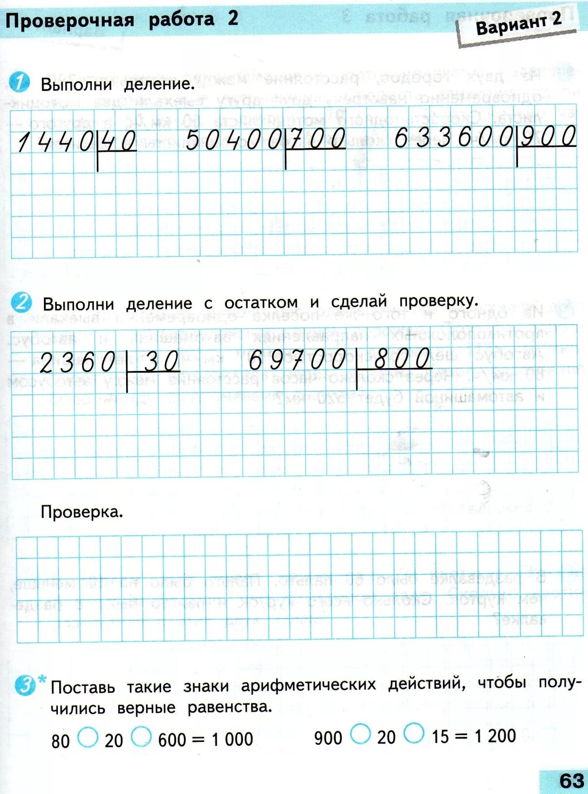 Математика 4 класс проверочная работа страница 64