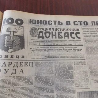 Газета г донецка
