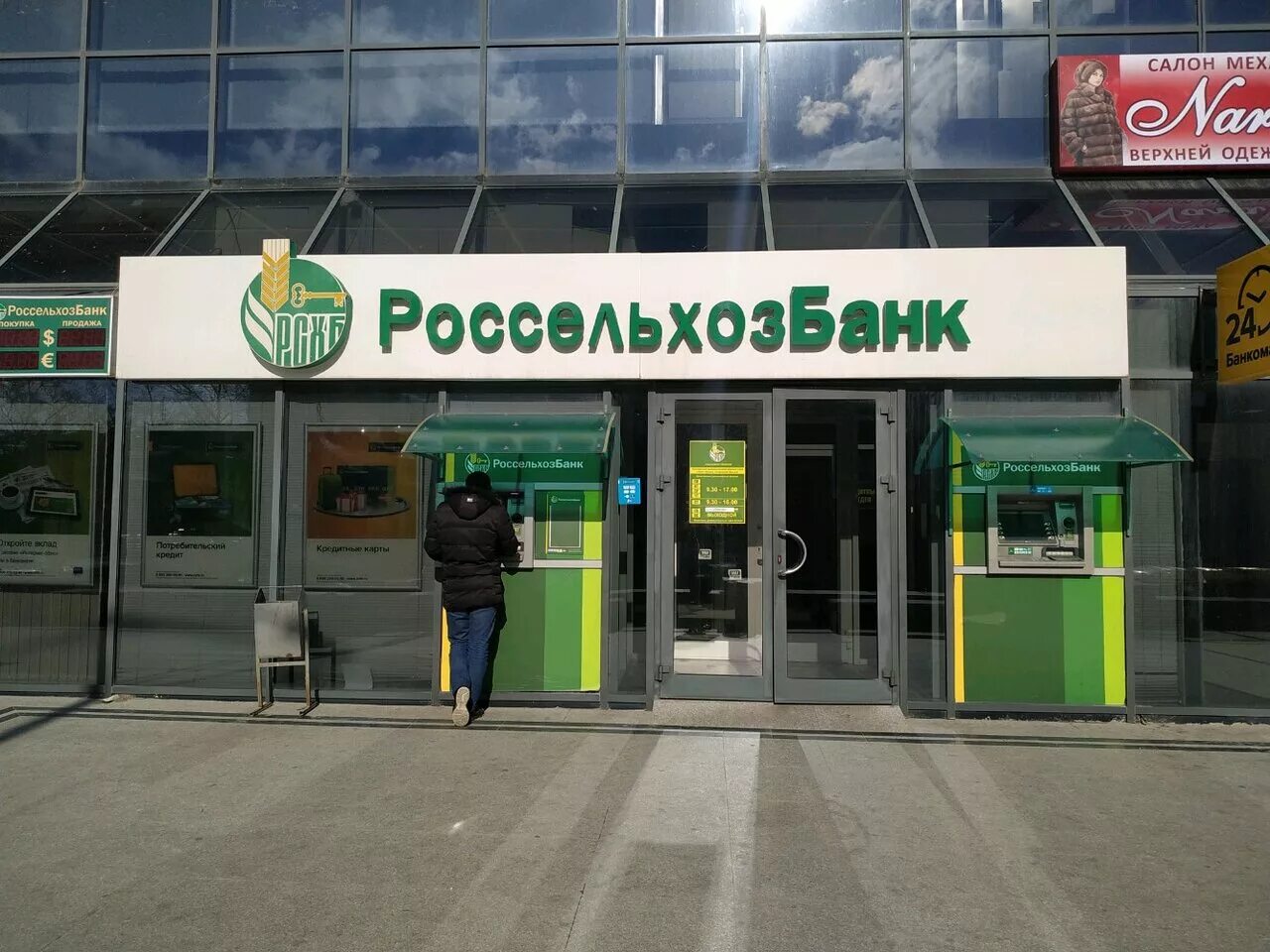 Россельхозбанк где работает. Россельхозбанк где работает. Россельхозбанк гатчина. Россельхозбанк где работает. Россельхозбанк сокольники.