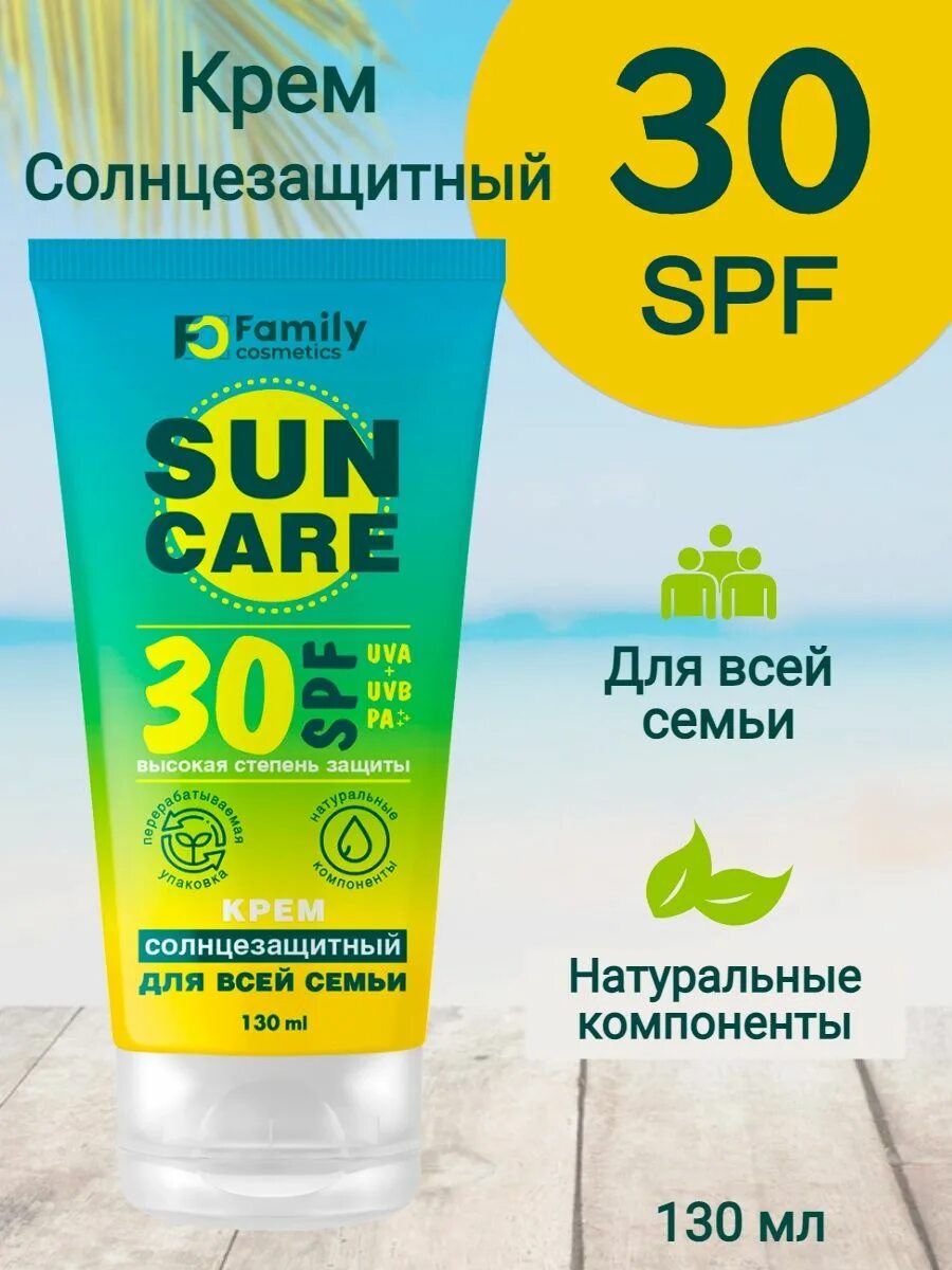 Вилсен солнцезащитный крем д/всей семьи spf 50+ 130мл. Re sun spf 50. Спф для семьи 50. Солнцезащитный крем extra aloe для всей семьи фактор spf 50 100 мл. Family sun солнцезащитный крем д/всей семьи spf30 130мл *5*15.