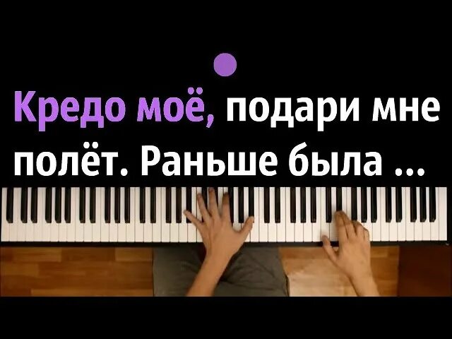 Песня подари мне полет. Кредо моё подари мне. Это моё подари мне полёт. Гаязов Бразер Ноты. Песни кредо мое.