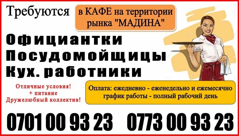 требуется уборщица посудомойщица. посудомойщица с ежедневной оплатой москва. требуется уборщица в кафе. требуется кух работник. подработка.