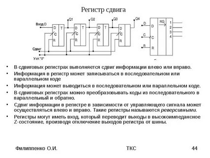 Регистр логический элемент