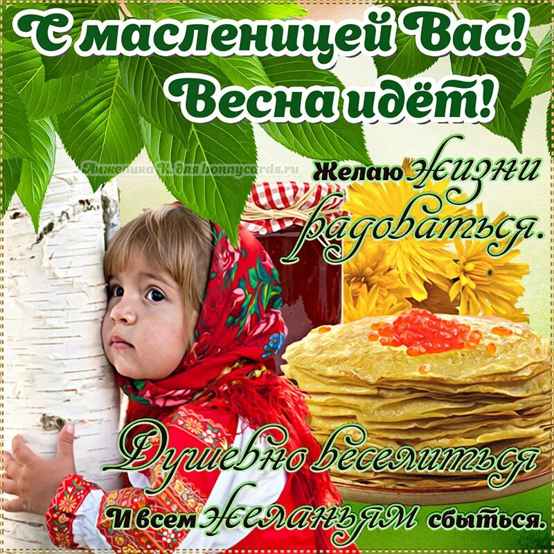 Картинки прощание с масленицей. Масленица. Масленица картинки. С Масленицей поздравления. С Масленицей поздравления открытки.