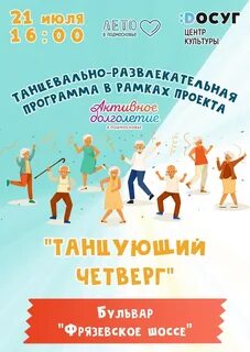 Танцы четверг