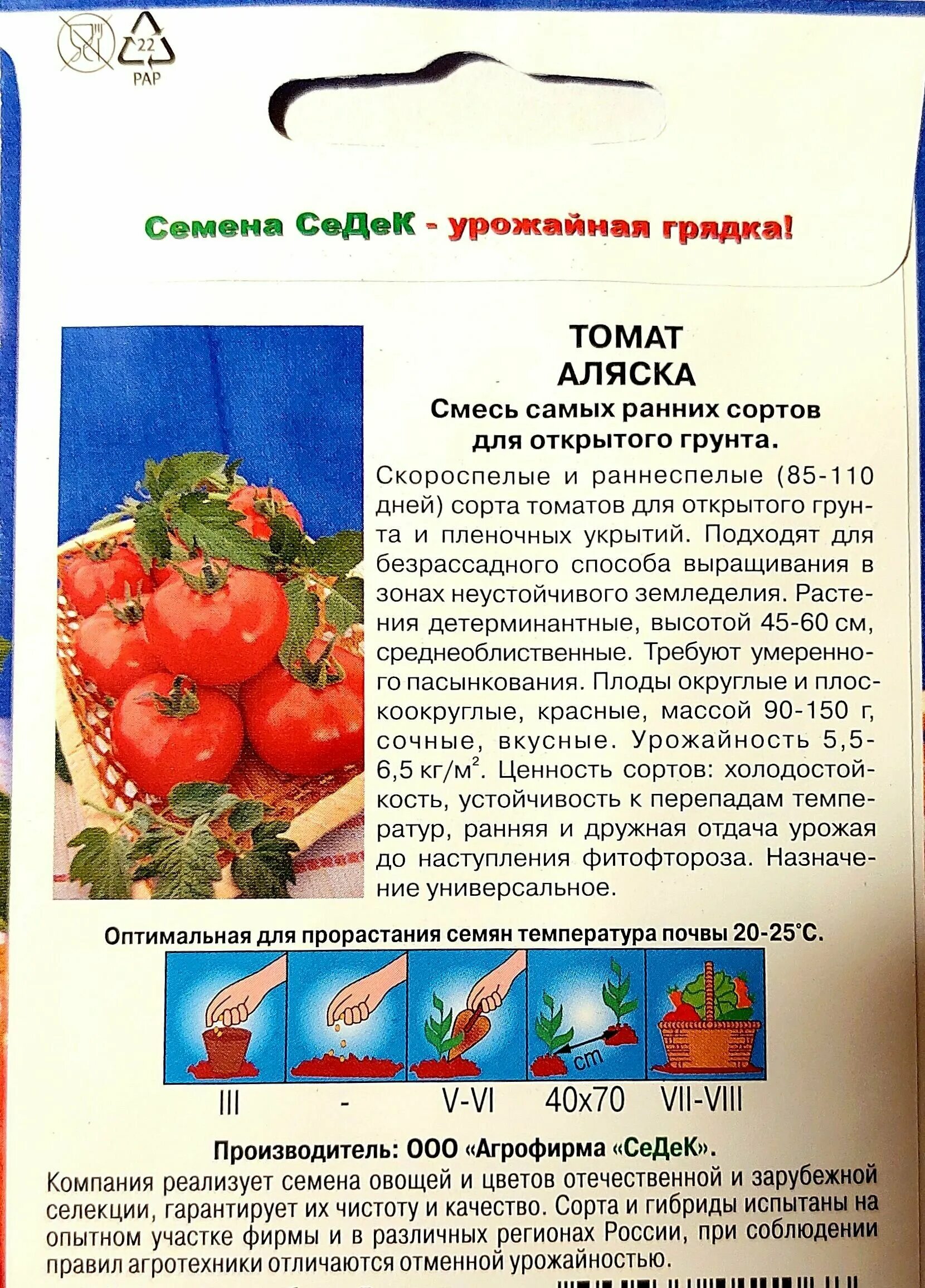 томат аляска. томат аляска гавриш. семена помидор аляска. томат аляска гавриш. томат аляска характеристика отзывы.