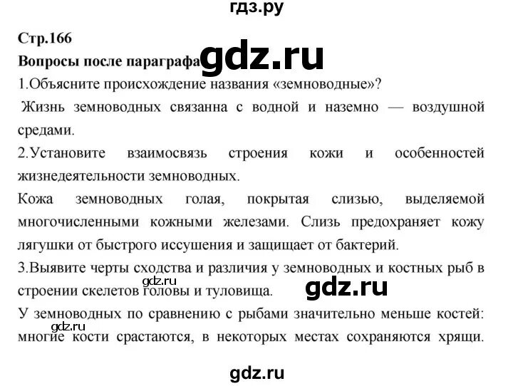 Ответы по биологии 8 класс константинов. Гдз по биологии 7 класс Константи.