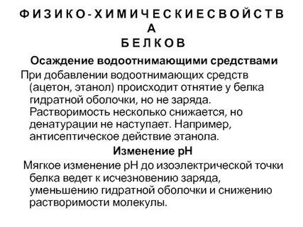 Методы выделения и разделения белков