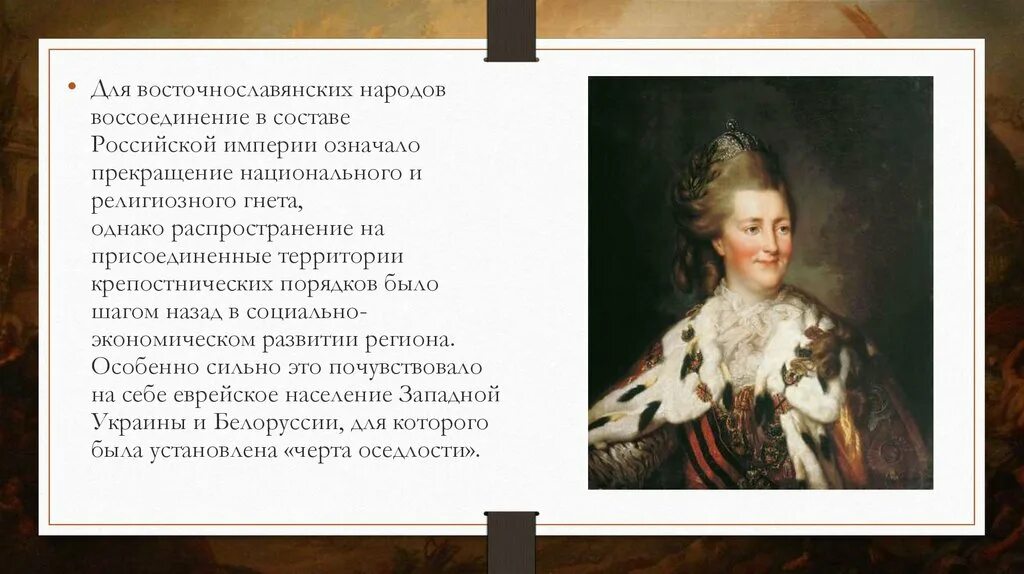 Народы России. Национальная и религиозная политика Екатерины II. Народы России Национальная политика Екатерины 2. Религиозная и Национальная политика Екатерины II. Народы России Национальная и религиозная политика Екатерины. Религиозная политика екатерины второй