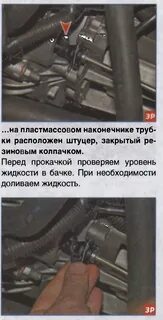 Клапан прокачки сцепления ларгус