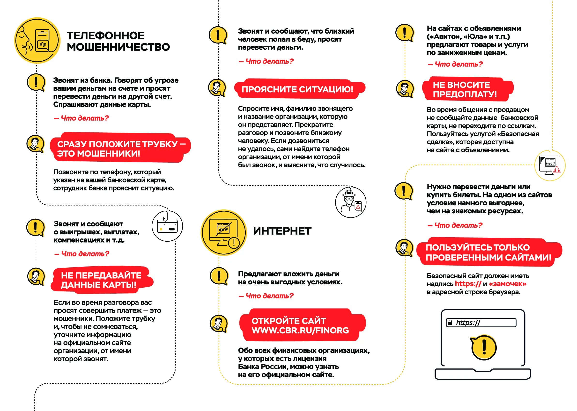 Осторожно Телефонные мошенники памятка от банка России. Памятка как не стать жертвой телефонного мошенничества. Памятка мошенничество в интернете. Памятка защита от мошенников. Ребенок перестал разговаривать