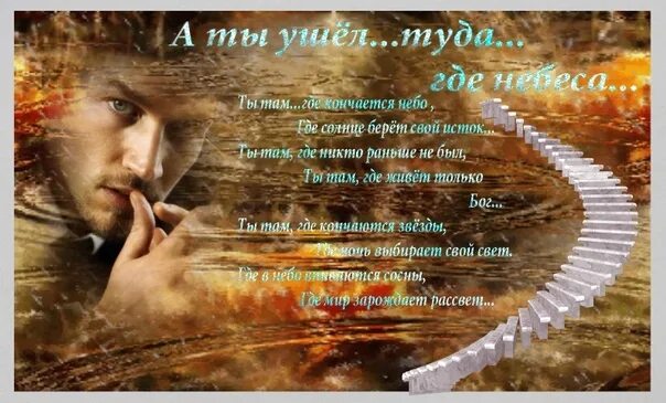 Айнура ты ушел туда. Ты ушёл туда где небеса. Мама Вернись с небес. Ты ушел туда картинки. Уйду туда где небеса картинки.