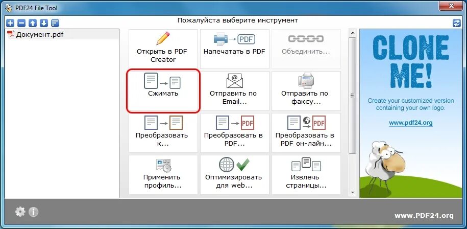 Файл оригинального изображения больше сжатого на 55. Программа для сжатия pdf файлов. Программа сжатия pdf. Сжать пдф файла программа. Овечка для сжатия файлов.