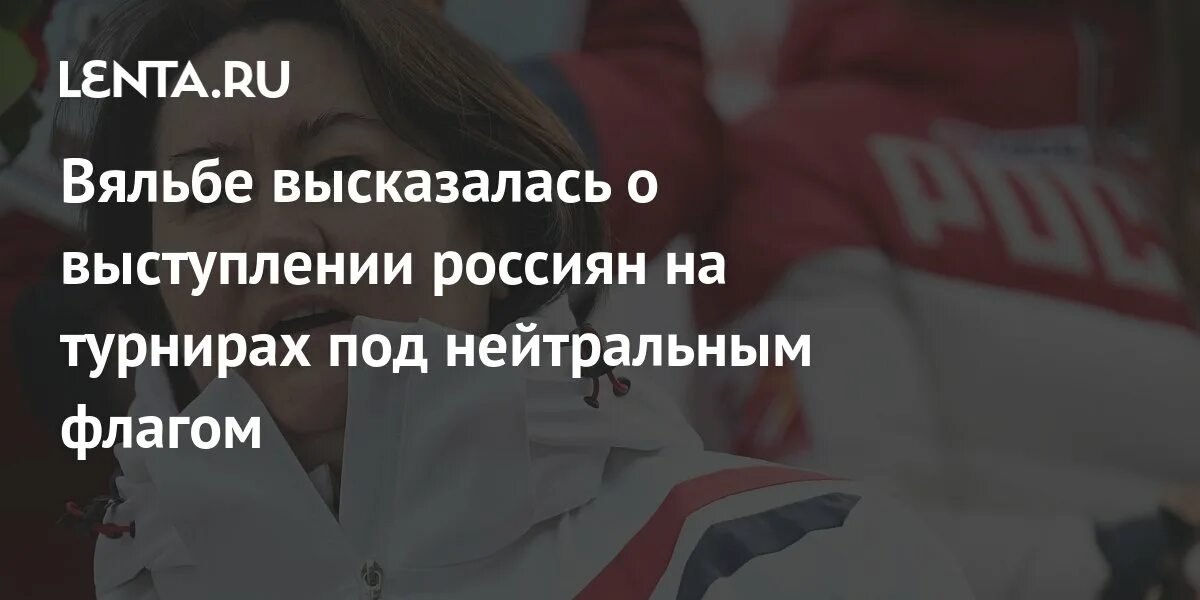 Выступить под нейтральным флагом. Выступление россии под нейтральным флагом. Россия выступает под нейтральным флагом. Спортсмены предатели под нейтральным флагом. Под нейтральным флагом позор.
