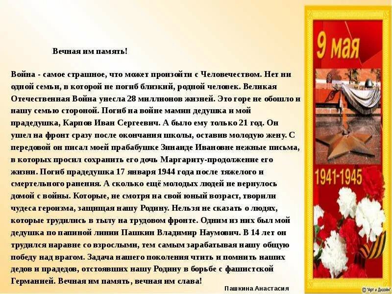 Сочинение военным. Великая Отечественная война сочинение. Сочинение про войну. Эссе о Великой Отечественной войне. Сочинение на тему Великая Отечественная война.