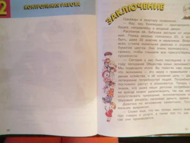 Литература стр 161 творческое задание номер 1. Сасова. Экономика. 4 Кл. Тетрадь творческих заданий.. Тетрадь творческих заданий 1 класс. Сасова. Экономика. 1 Класс. Тетрадь творческих заданий. (ФГОС). Экономика 2 класс Сасова Землянская.