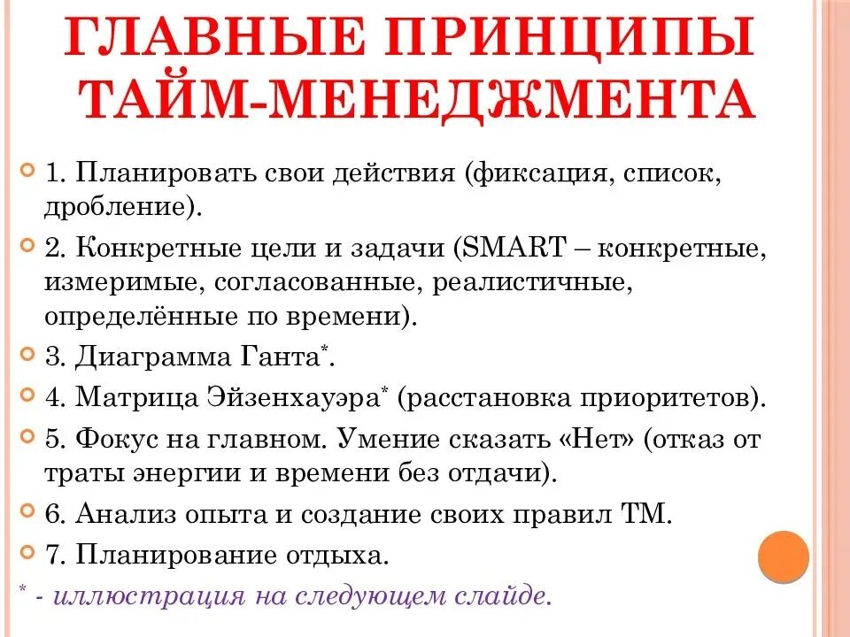 Основные принципы тайм менеджмента. Принципы эффективного тайм-менеджмента. Принципы управления временем. Главные принципы управления временем.