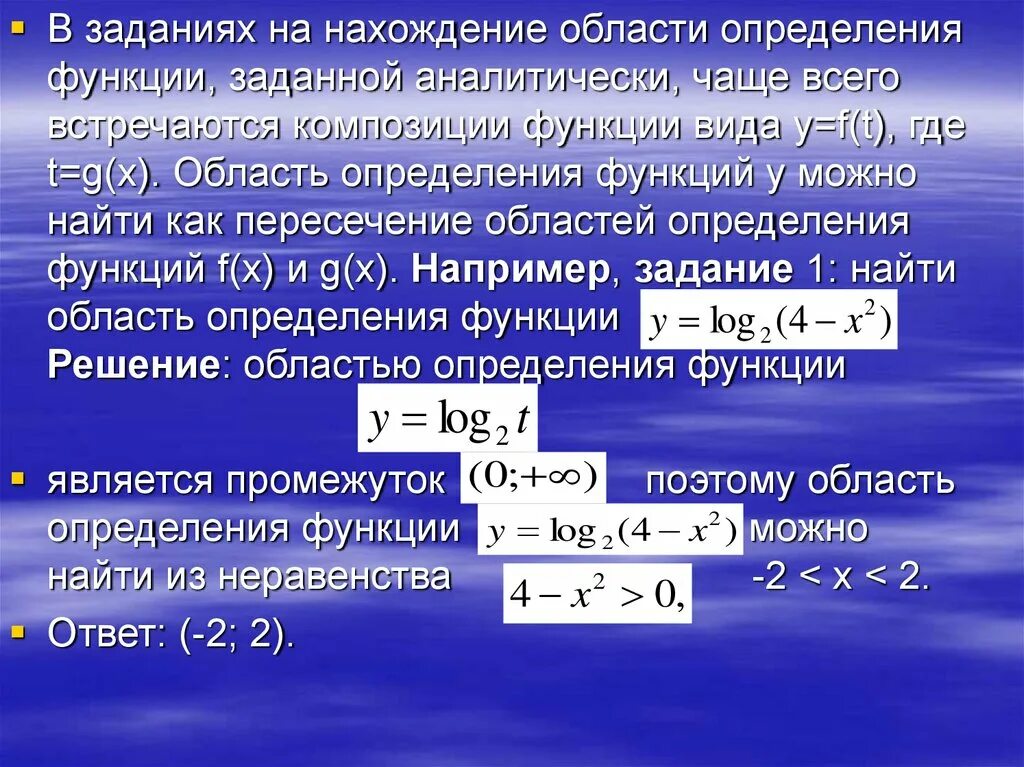 Нахождение области определения функции заданной аналитически. Как аналитически найти область определения функции. Задание на нахождение области определения функции. Область определения ограничения.