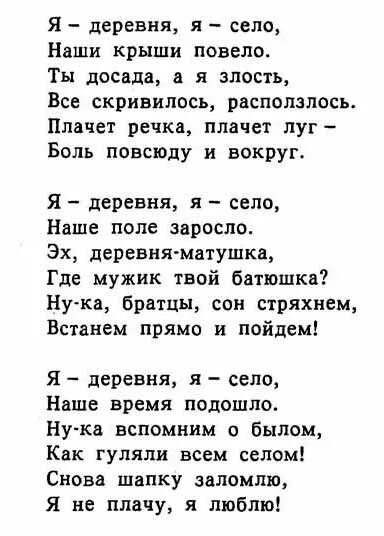 Я деревня я село слова. Слова песни про деревню. Слова песни я деревня я село. Песня про деревню слова. Как нас мама в деревне встречает текст