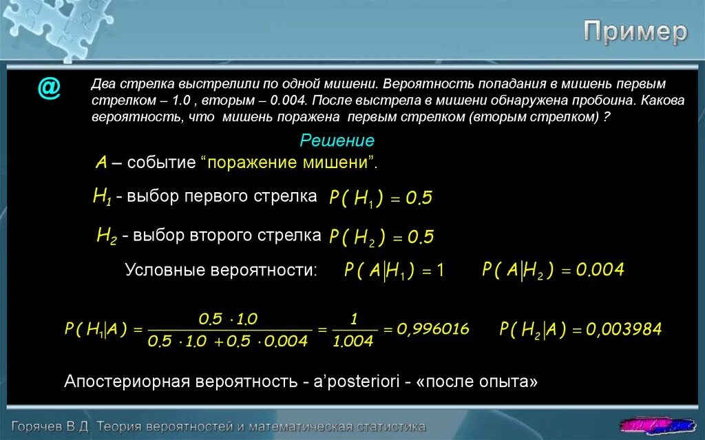 Какова вероятность хотя бы одного попадания. Вероятность попадания в мишень. Вероятность попадания стрелком в мишень. Вероятность попадания в цель. Вероятность поражения мишени стрелком.