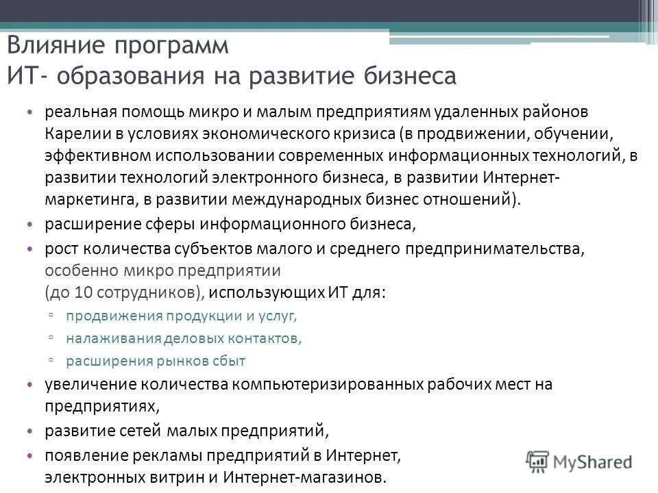 Уровень и направленность клиента. Функции прикладных программ. Компания ориентирована на. Программы прикладного уровня. Программа реальная помощь.