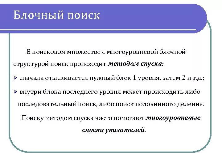 Узнать твориться. Блочный поиск программирование. Блочный поиск пример. Сложность блочного поиска. Блочный поиск индекс.