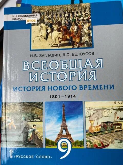 Читать учебник юдовская 9 класс. История 9 класс Всеобщая история. История России Всеобщая история 9 класс. История : учебник. Всеобщая история 9 класс учебник.