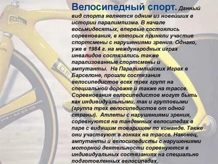 Велоспорт сообщение