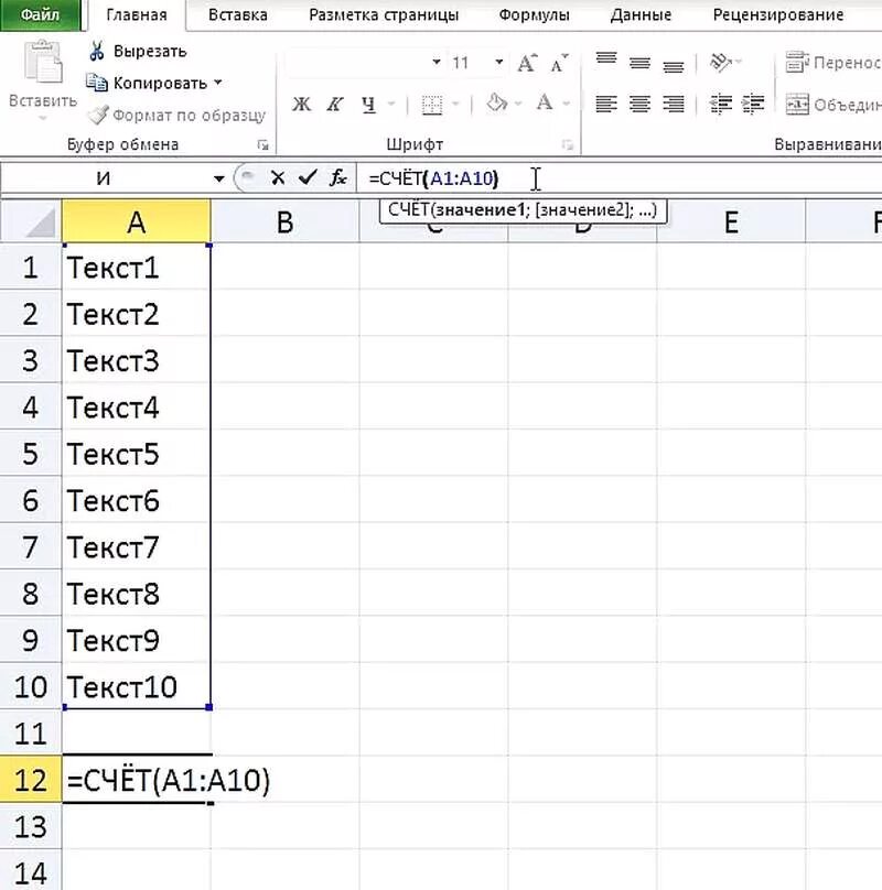 Назначение функции счет. Функция счет в экселе. Формула счет в эксель. Формула счета в экселе. Функция для счета ячеек в эксель.
