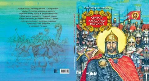 Все о князе невском