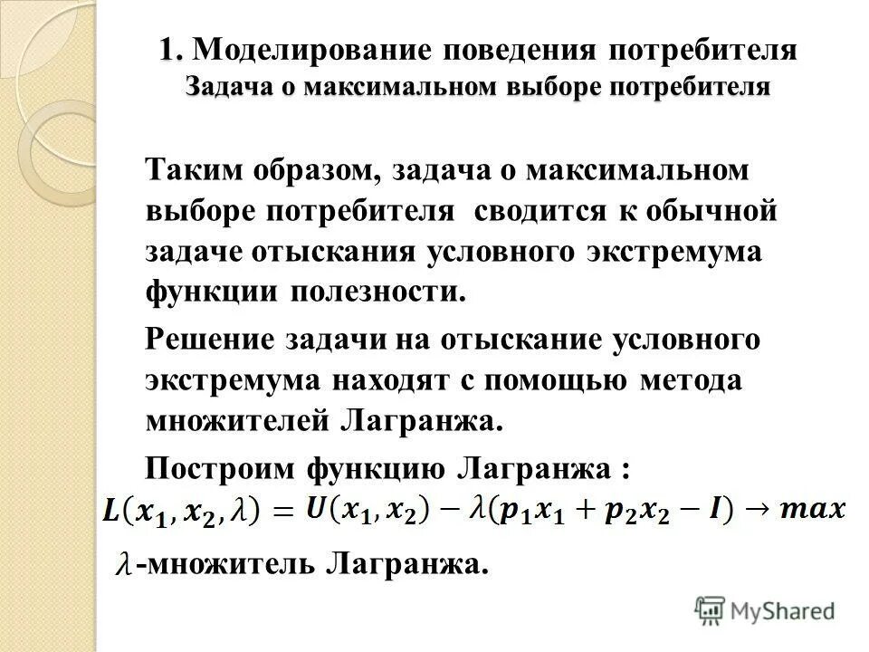 Функция полезности задачи. Функция полезности задачи с решением. Задачи потребителя. Задача потребительского выбора.